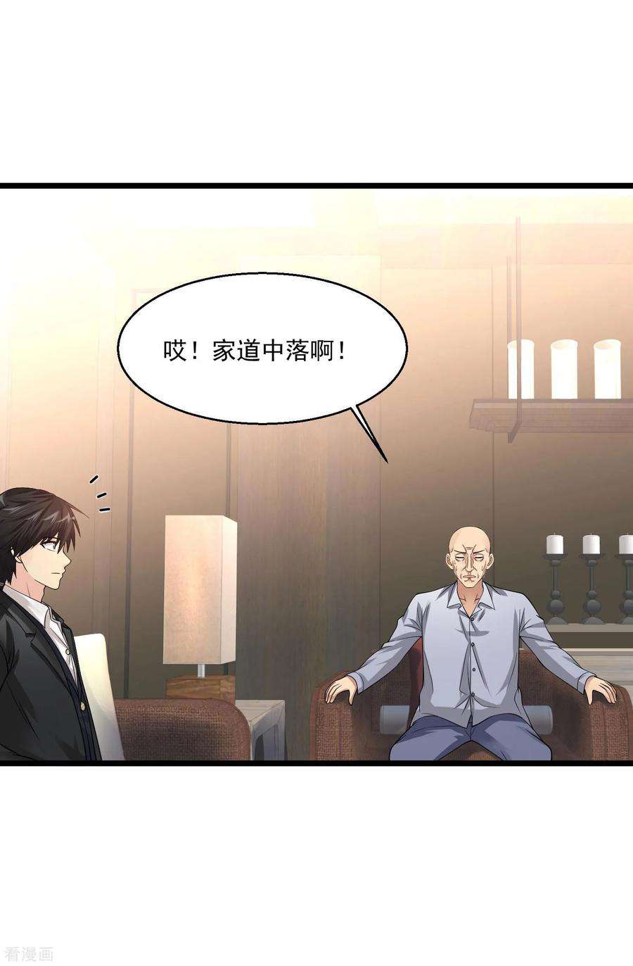 绝品医圣92话 给你一个亿