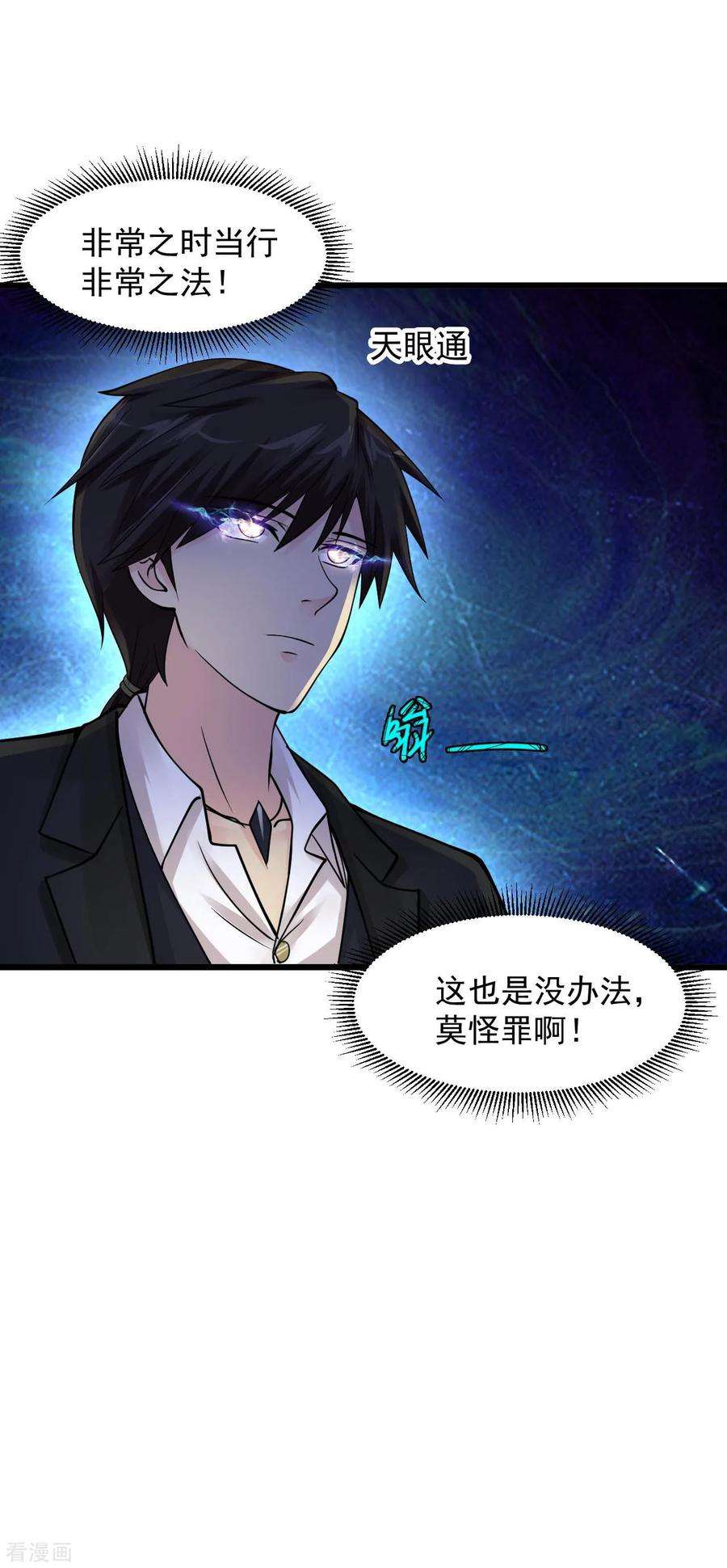 绝品医圣100话 谁在看老娘洗澡