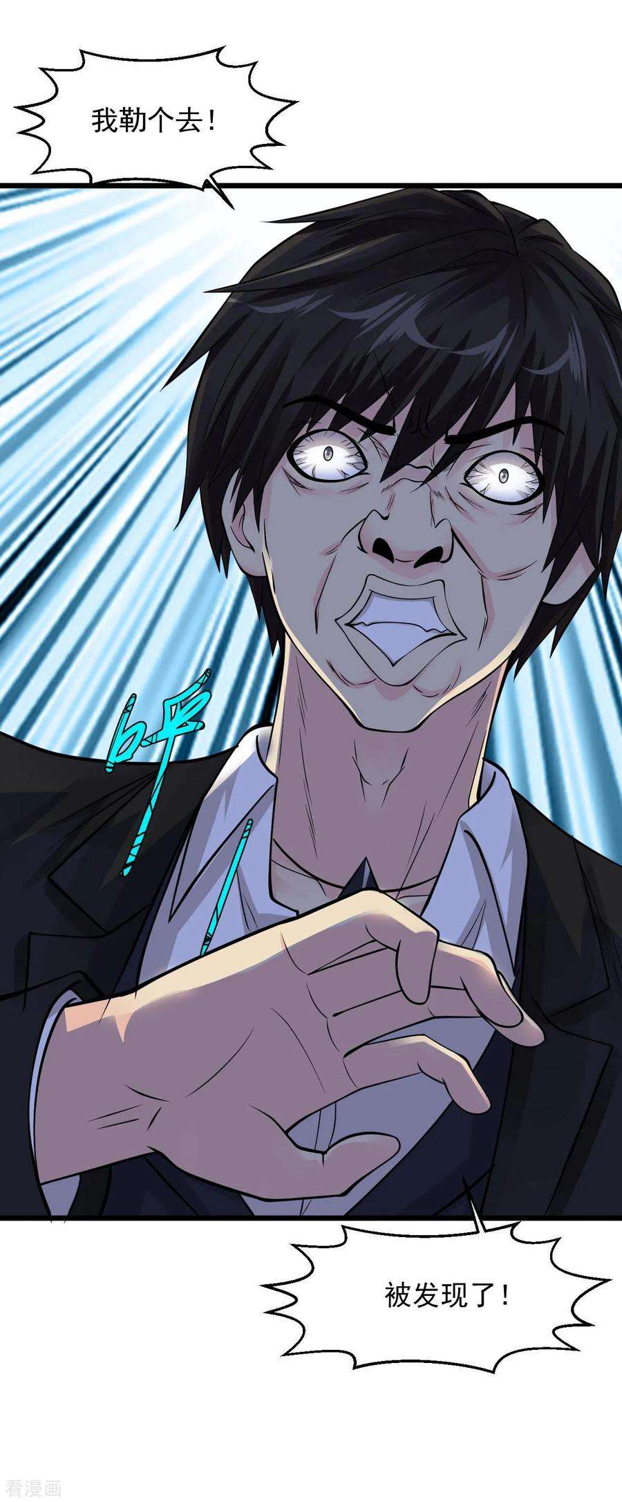 绝品医圣100话 谁在看老娘洗澡