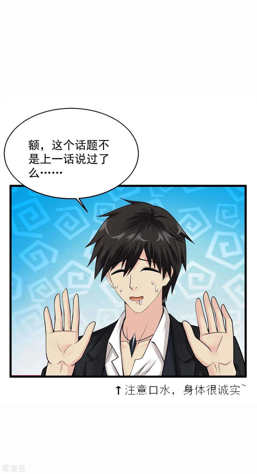 绝品医圣100话 谁在看老娘洗澡