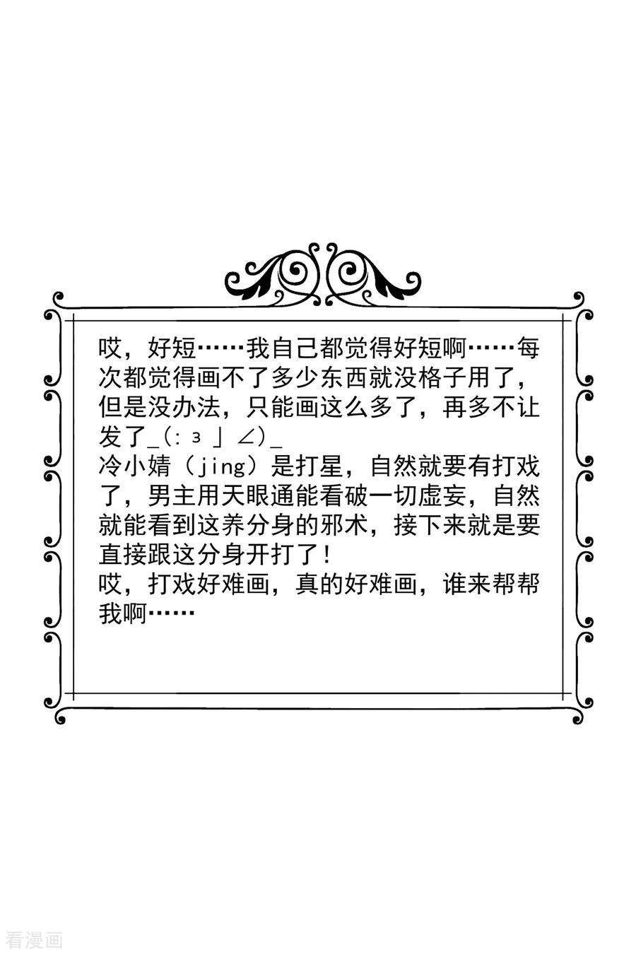 绝品医圣101话 又是你们！
