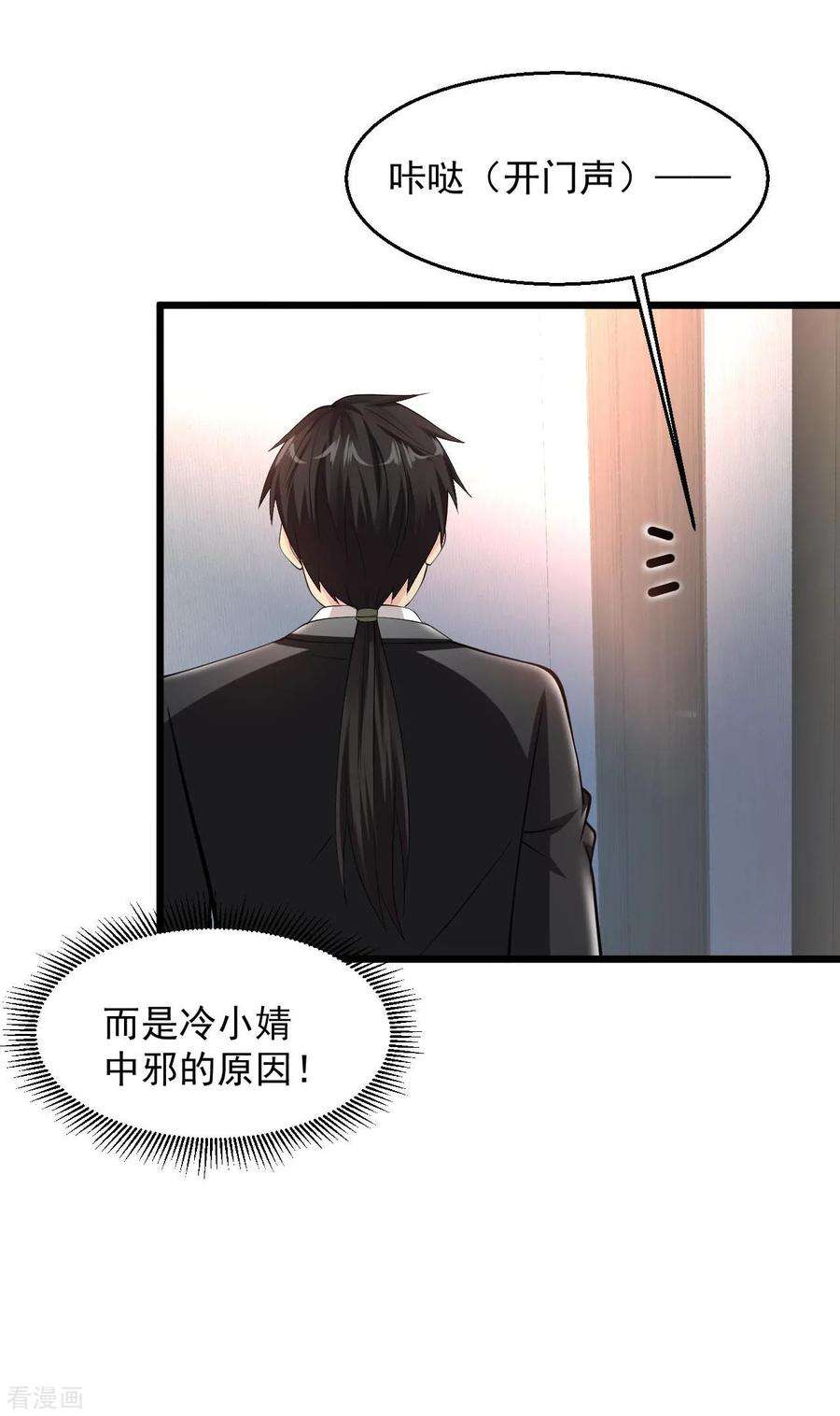 绝品医圣101话 又是你们！