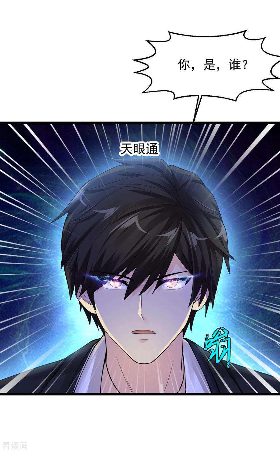 绝品医圣101话 又是你们！