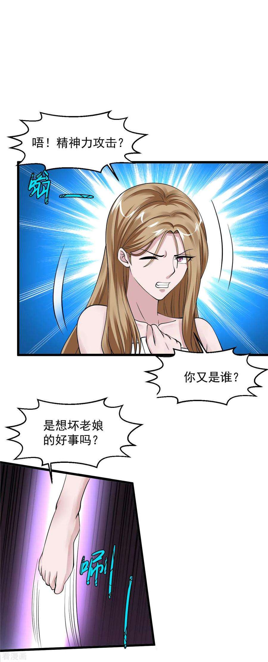 绝品医圣101话 又是你们！
