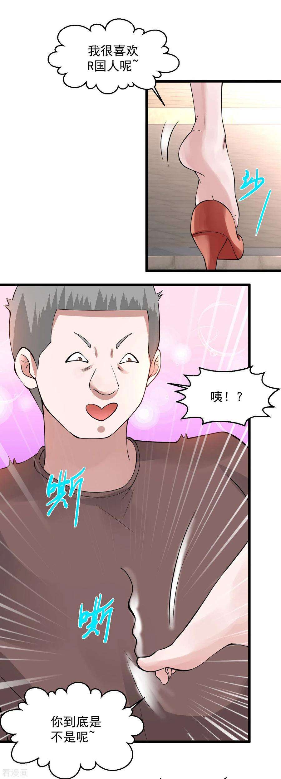 绝品医圣115话 猎杀开始