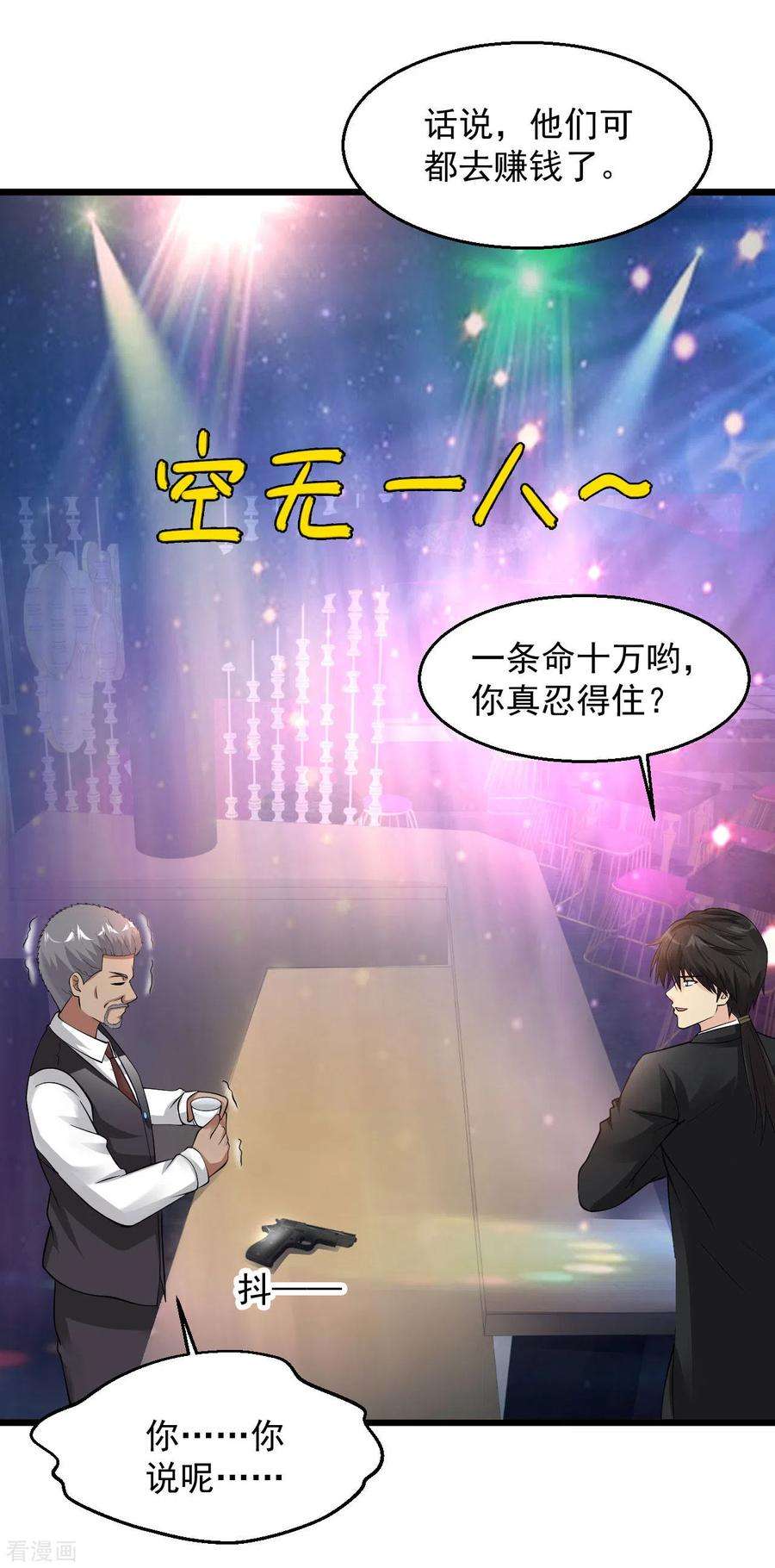 绝品医圣115话 猎杀开始