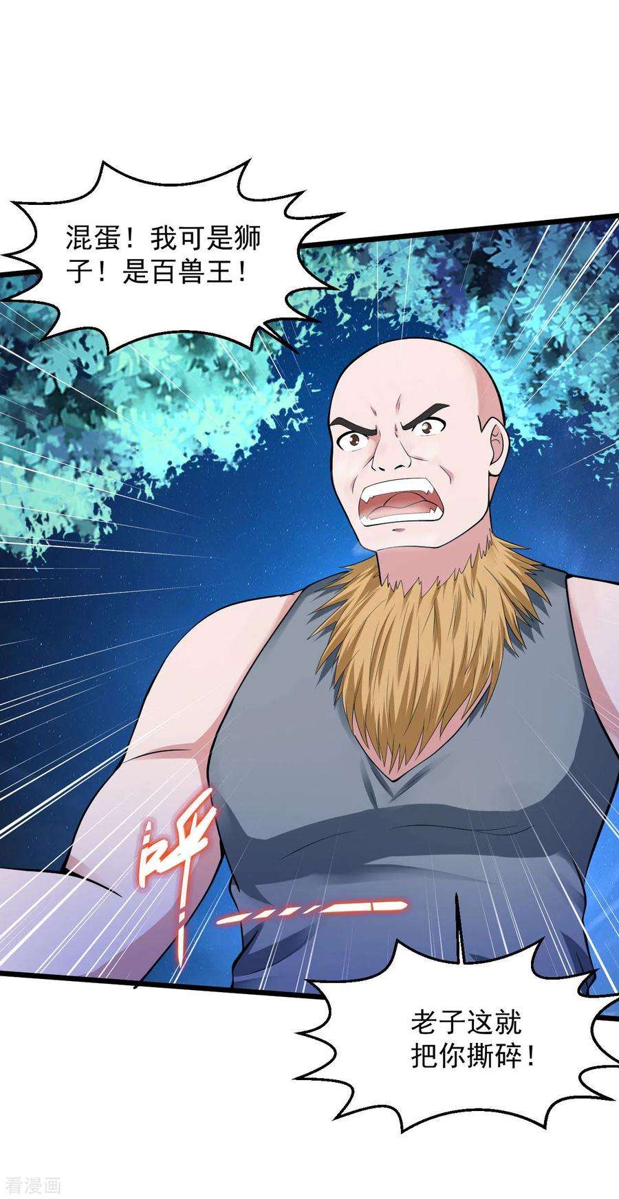 绝品医圣127话 这妞这么值钱