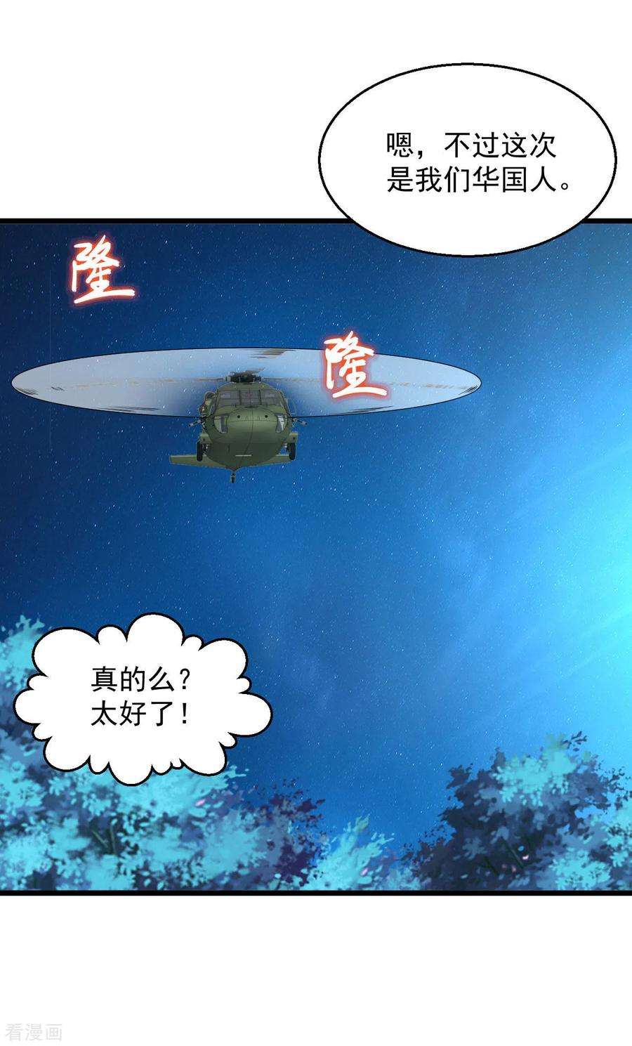 绝品医圣127话 这妞这么值钱