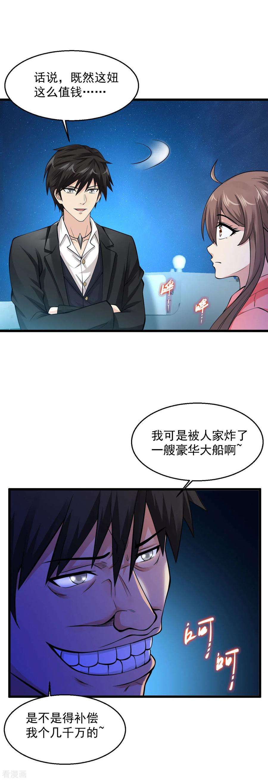 绝品医圣127话 这妞这么值钱