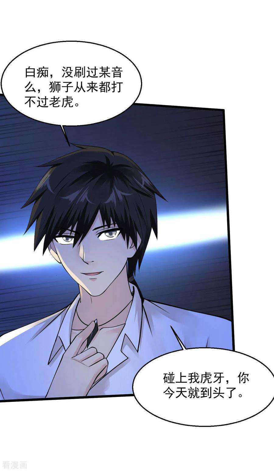 绝品医圣127话 这妞这么值钱