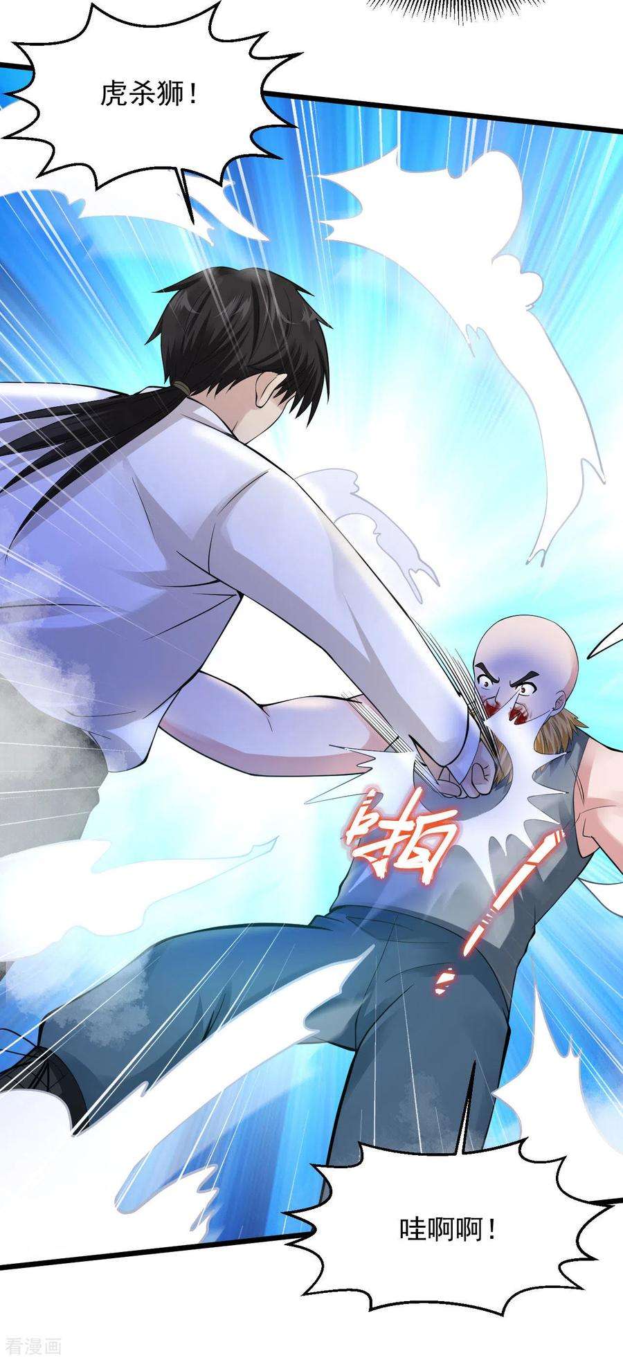 绝品医圣127话 这妞这么值钱