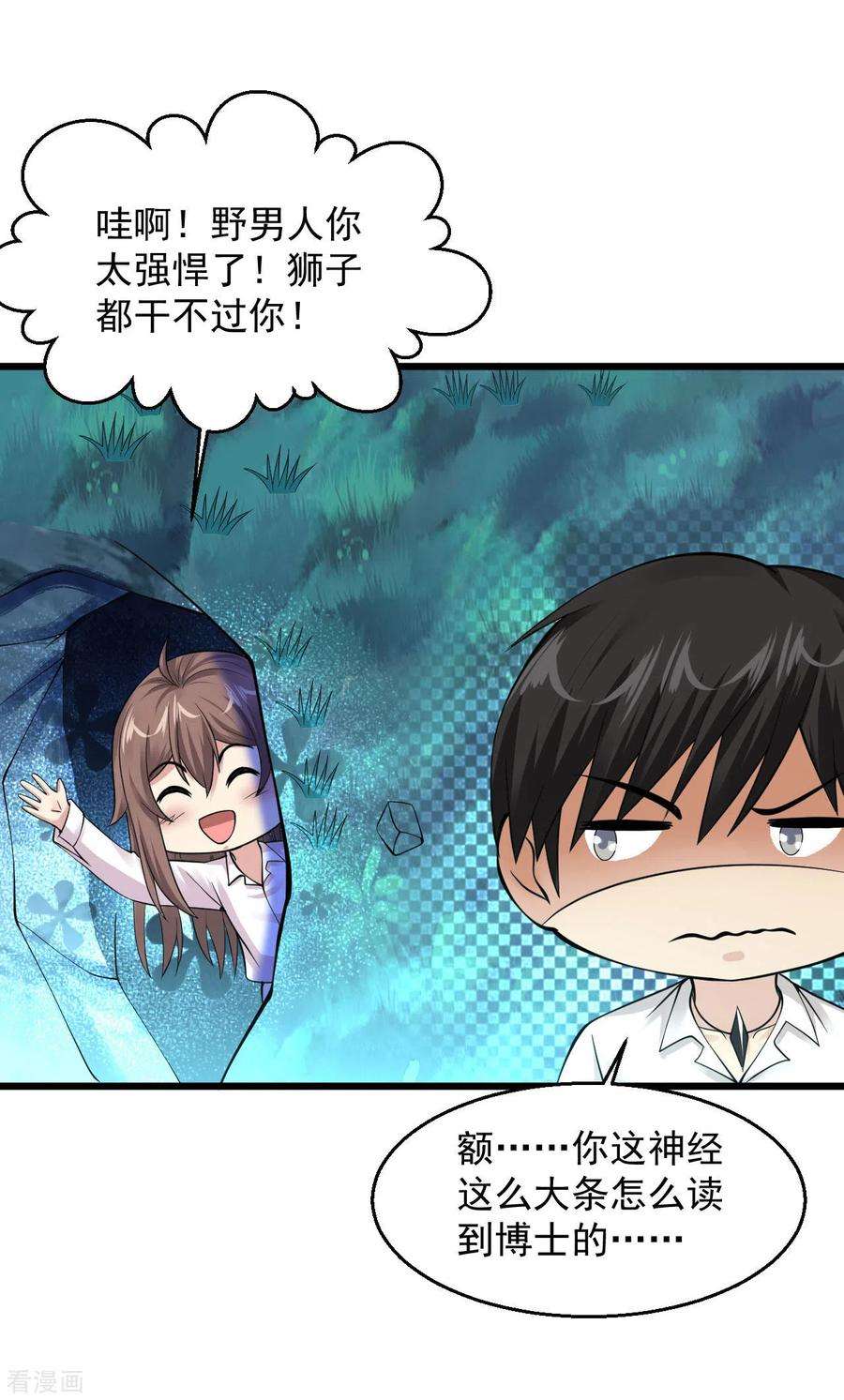 绝品医圣127话 这妞这么值钱