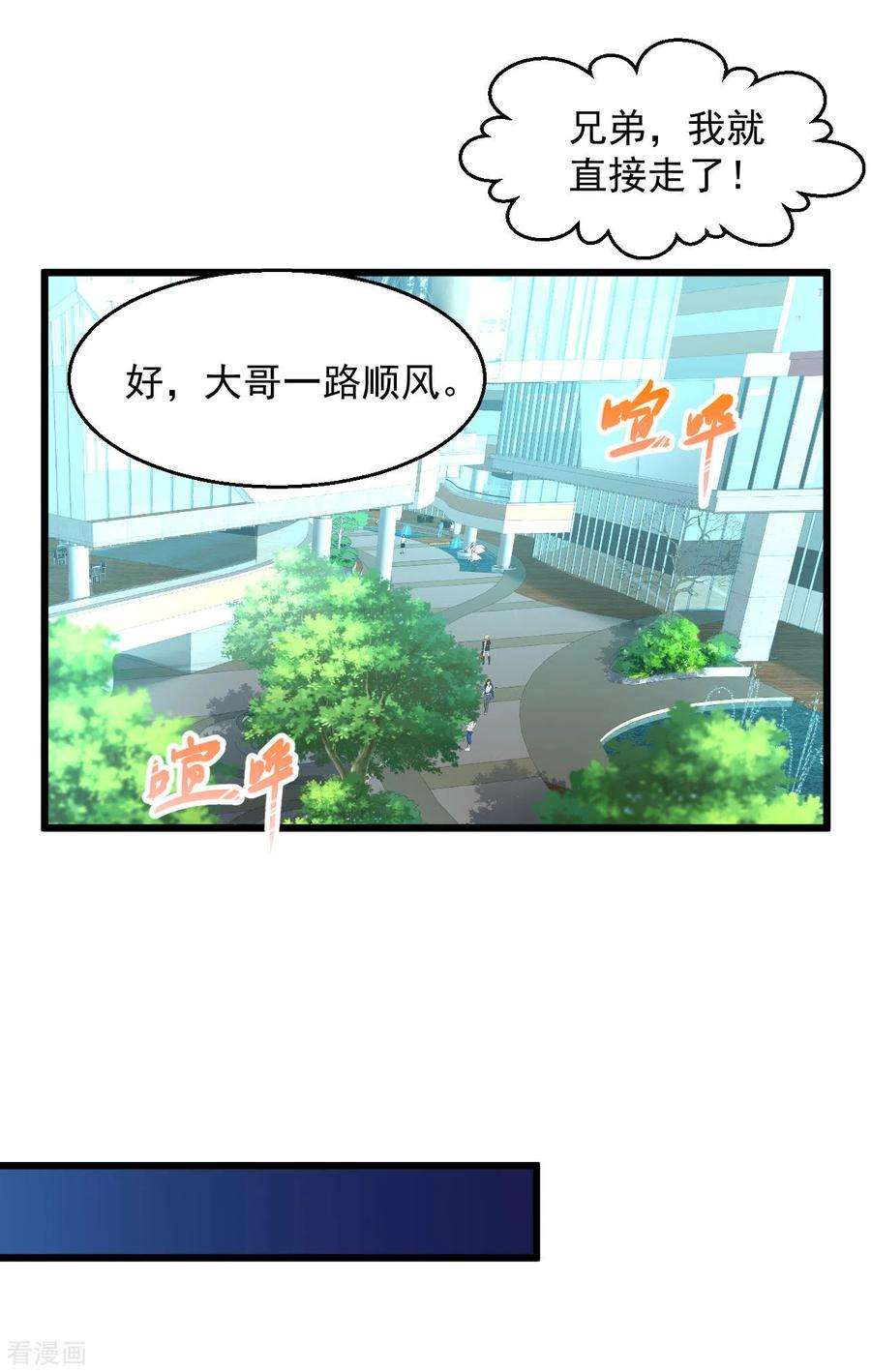 绝品医圣135话 我定要让你后悔