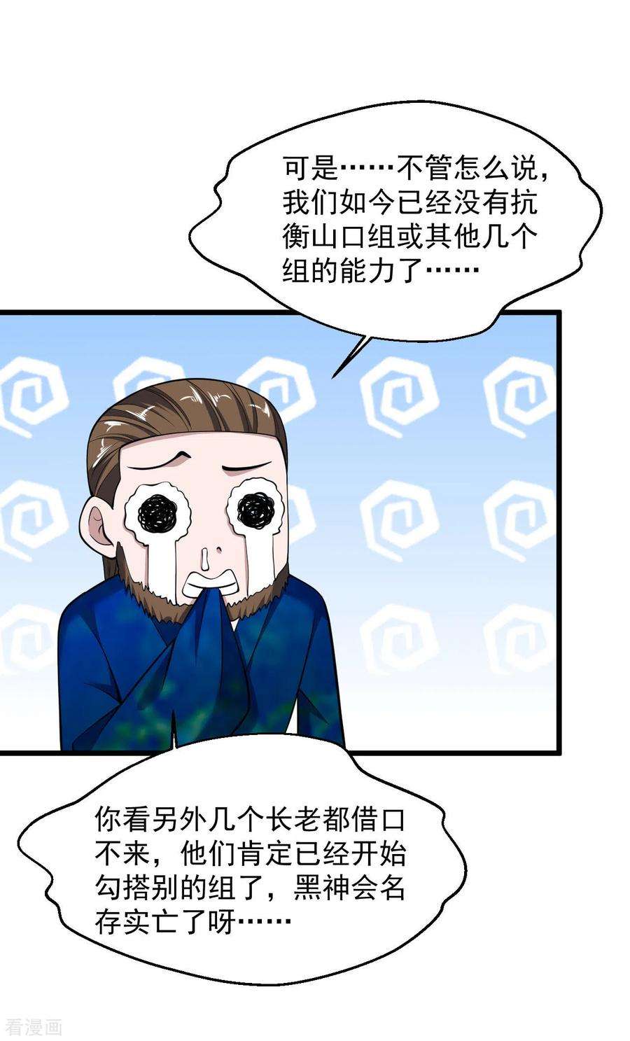 绝品医圣135话 我定要让你后悔