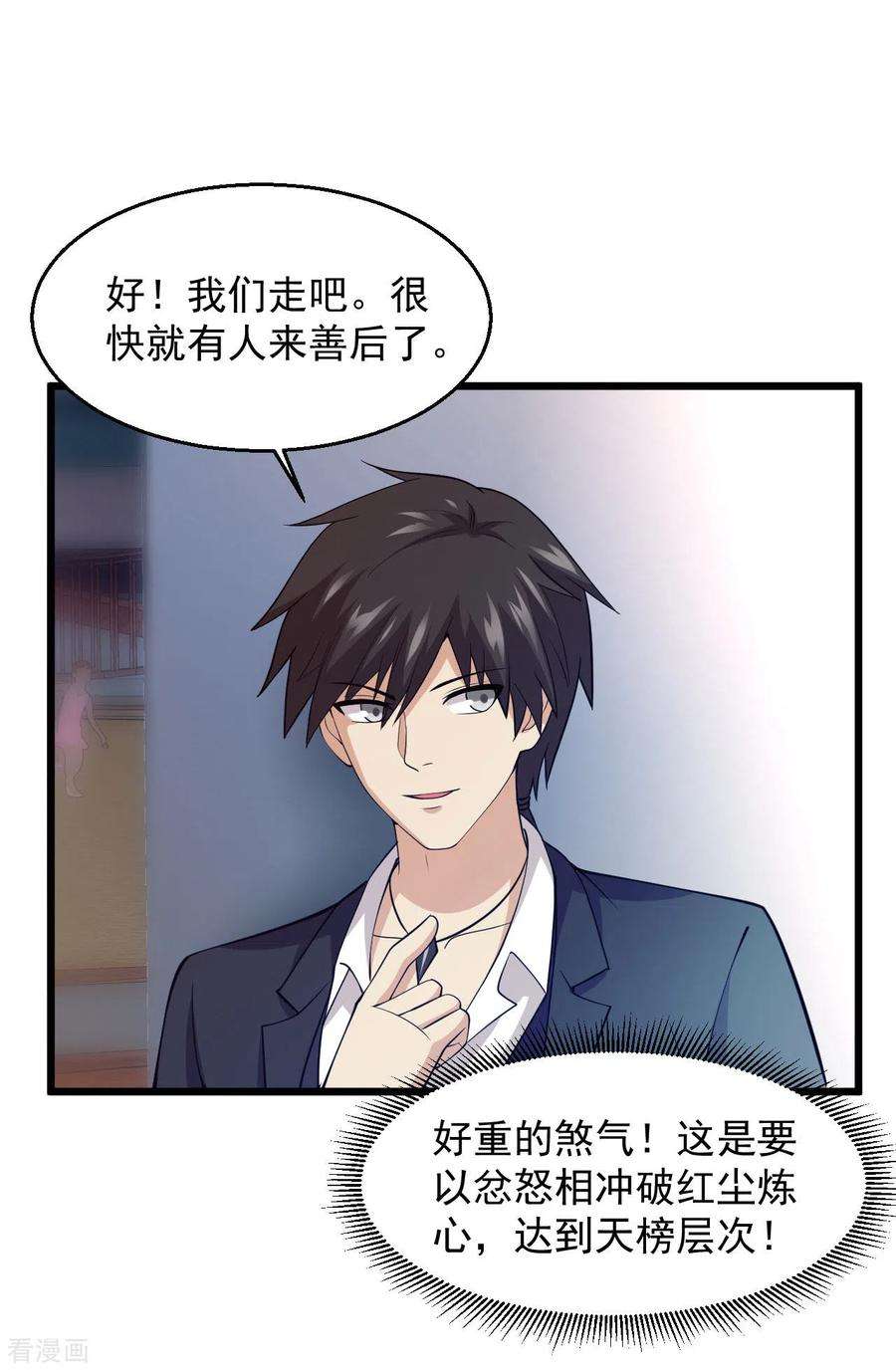 绝品医圣135话 我定要让你后悔