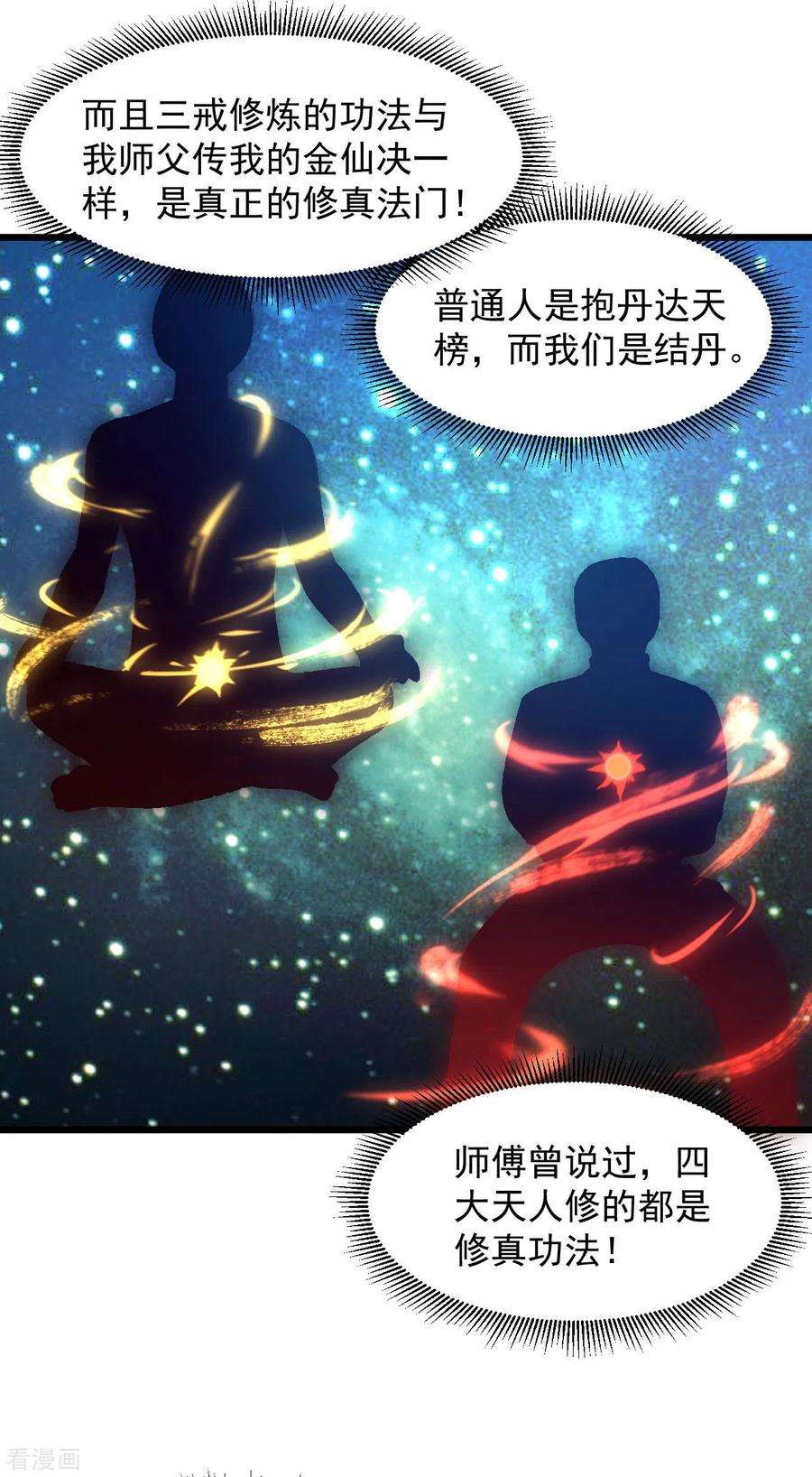 绝品医圣135话 我定要让你后悔