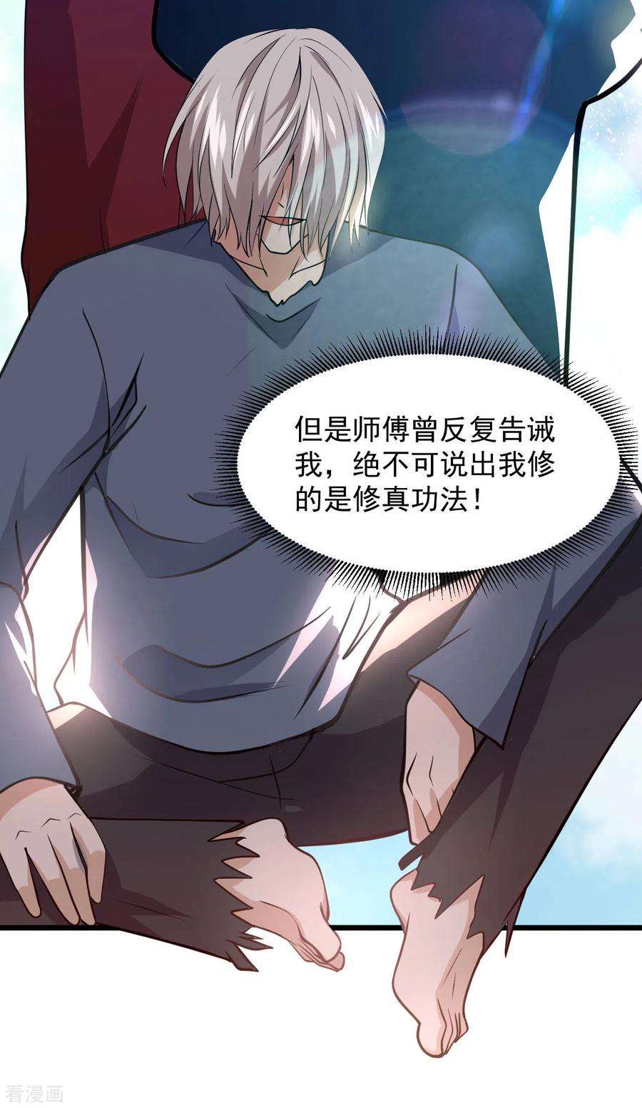 绝品医圣135话 我定要让你后悔
