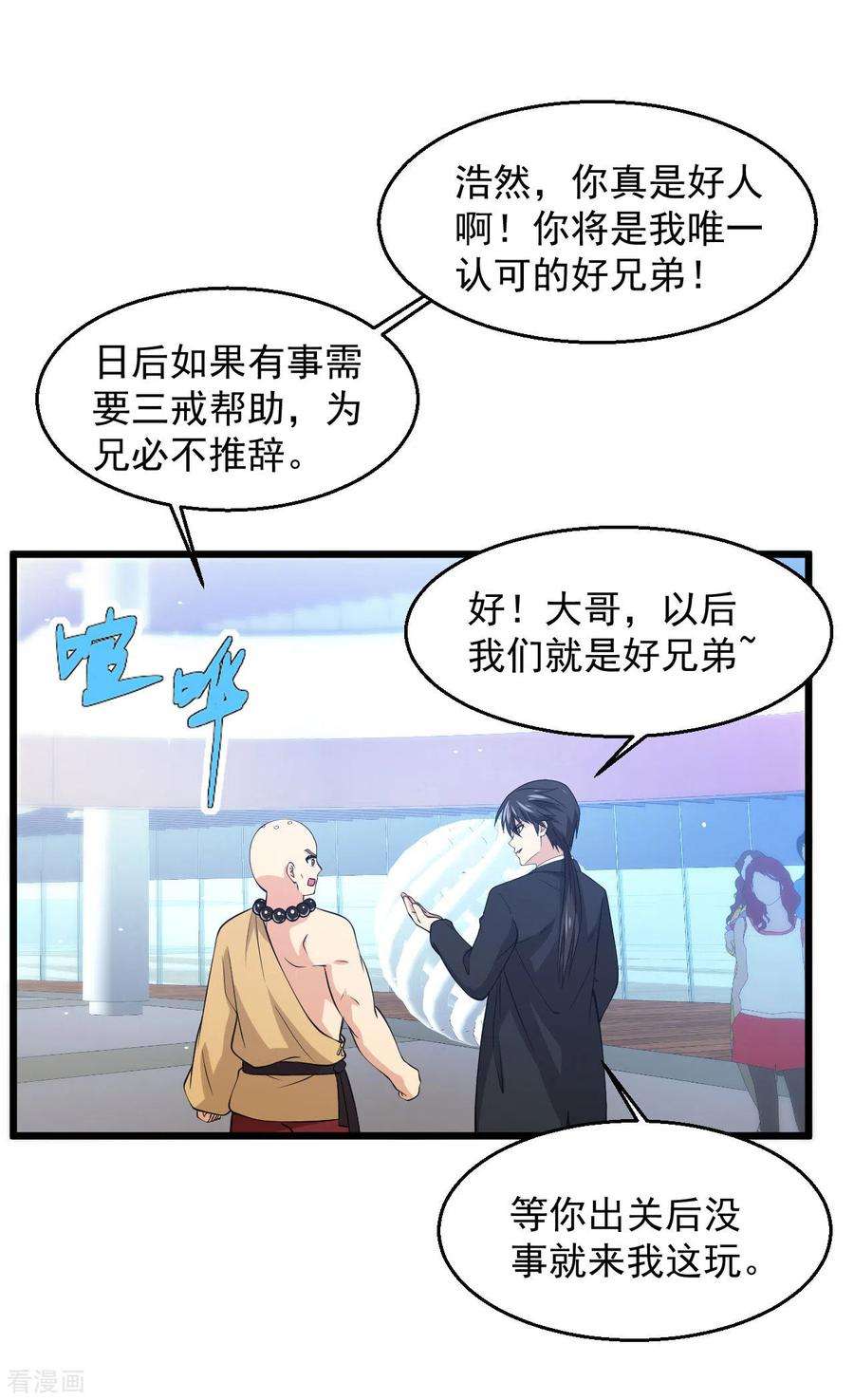 绝品医圣135话 我定要让你后悔