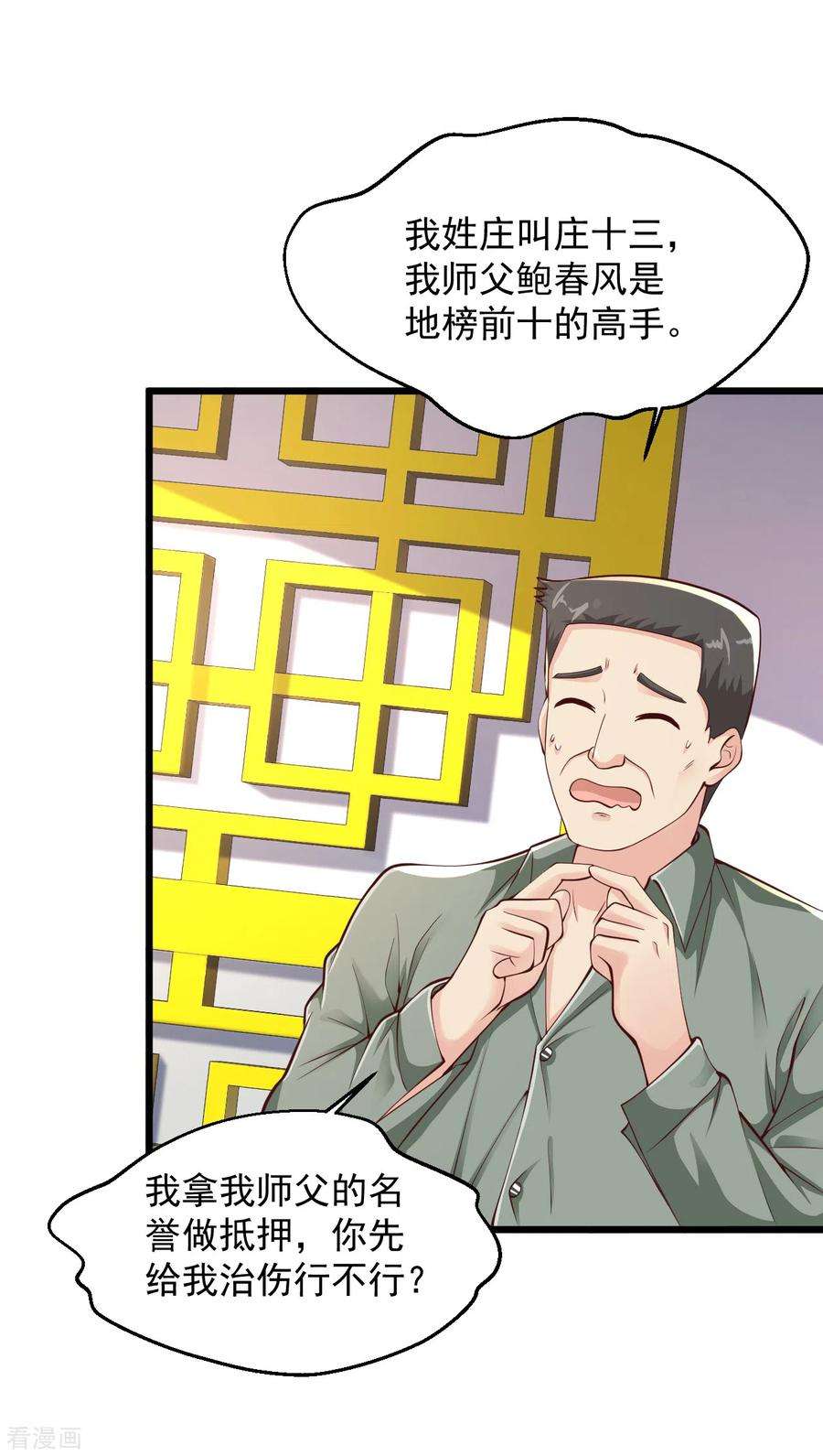 绝品医圣153话 夏侯家