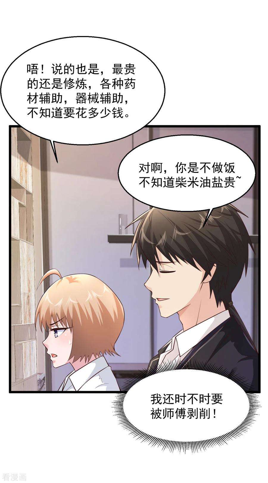 绝品医圣165话 傻妞短路了？