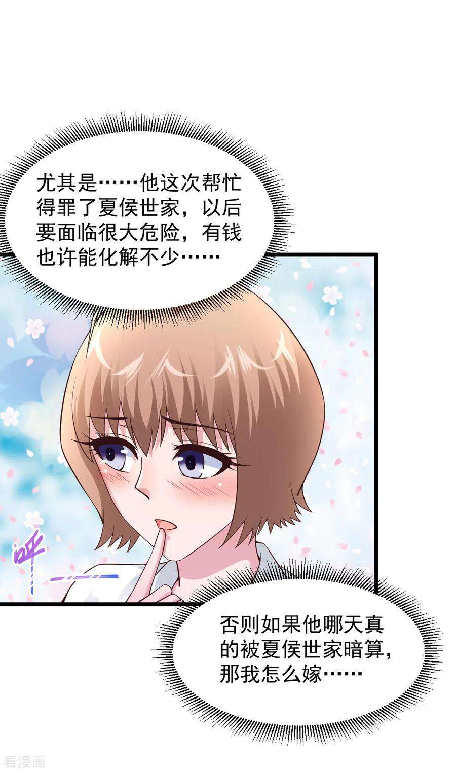 绝品医圣165话 傻妞短路了？