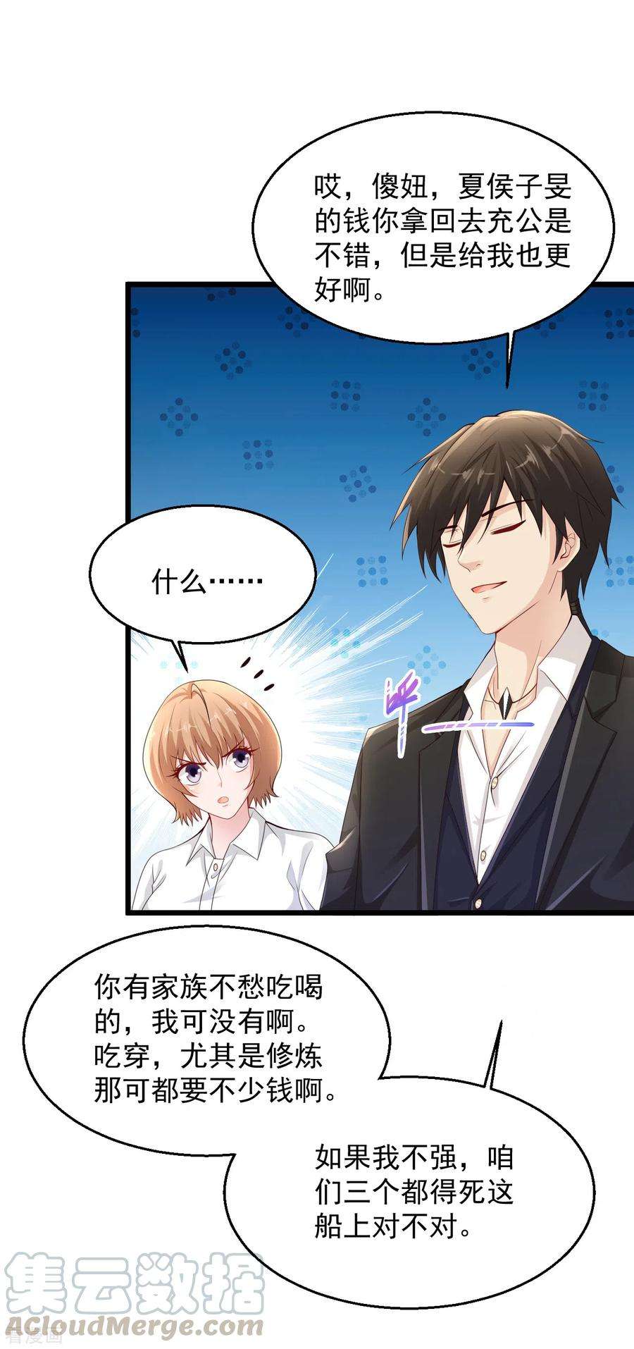 绝品医圣165话 傻妞短路了？