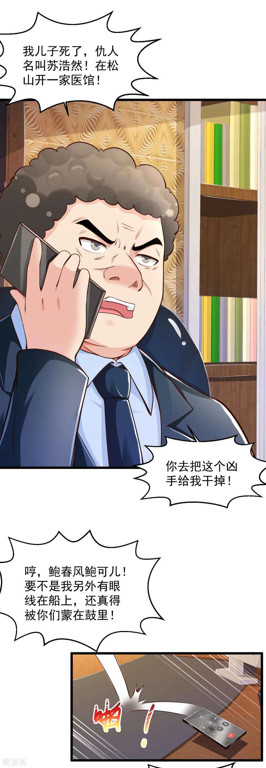 绝品医圣169话 众矢之的