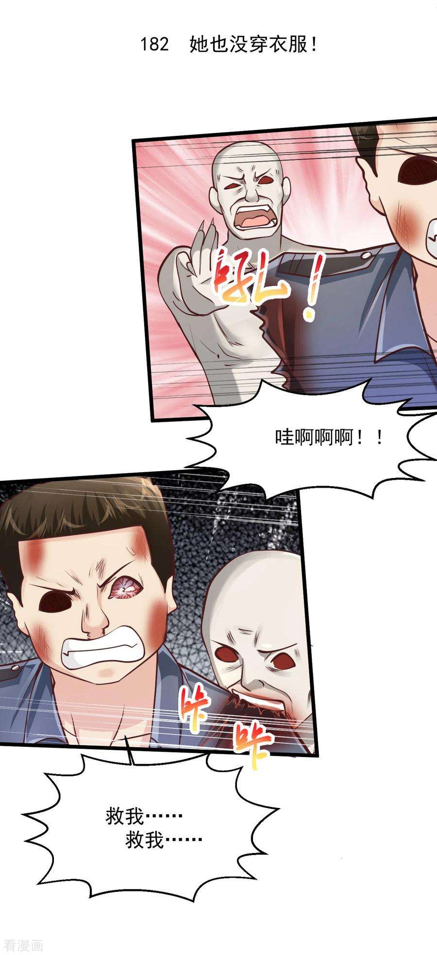 绝品医圣182话 她也没穿衣服