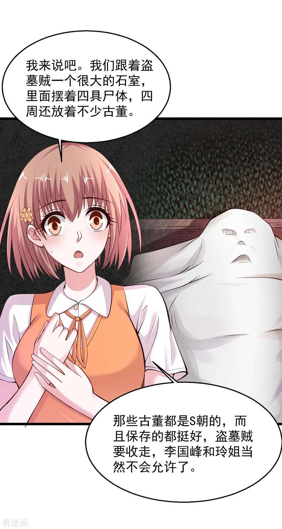 绝品医圣182话 她也没穿衣服