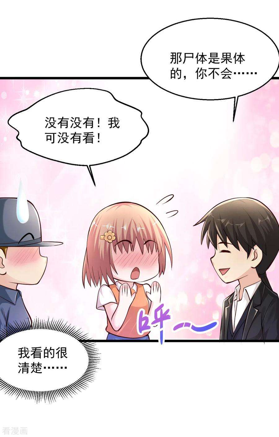 绝品医圣182话 她也没穿衣服