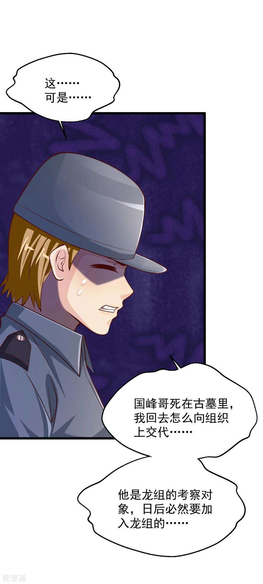 绝品医圣182话 她也没穿衣服