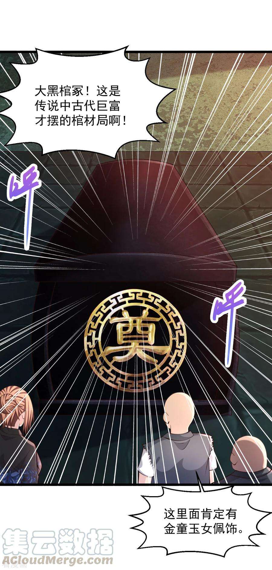 绝品医圣192话 生死局