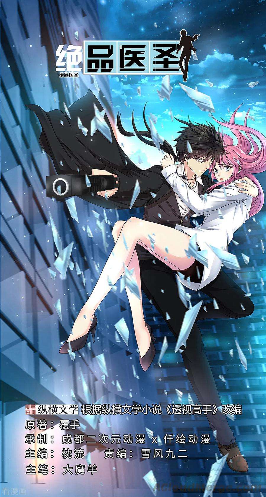 绝品医圣204话 可真是丑啊