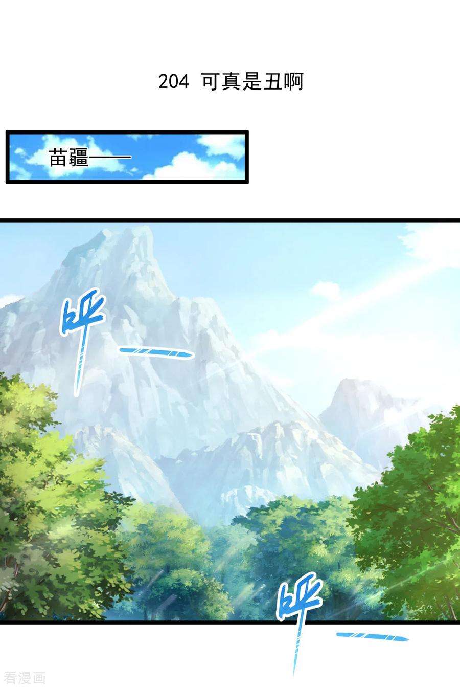 绝品医圣204话 可真是丑啊