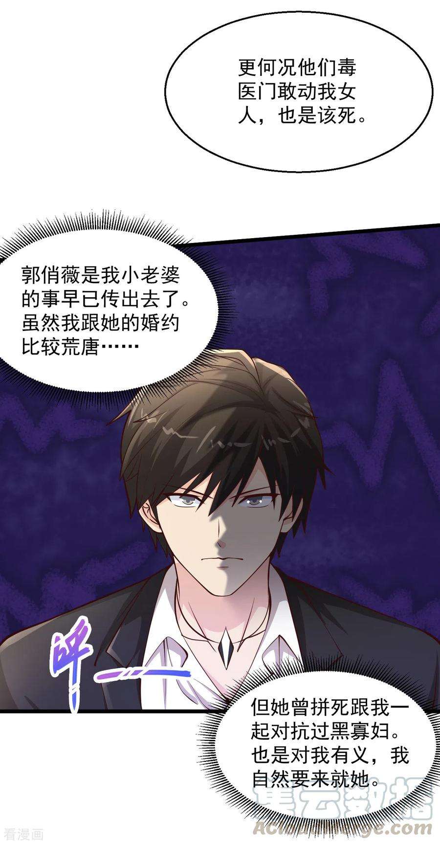 绝品医圣204话 可真是丑啊