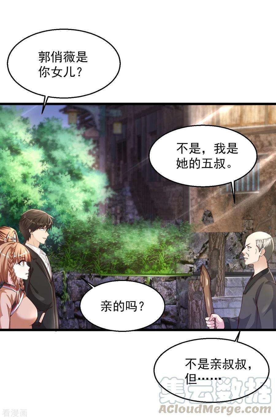 绝品医圣204话 可真是丑啊