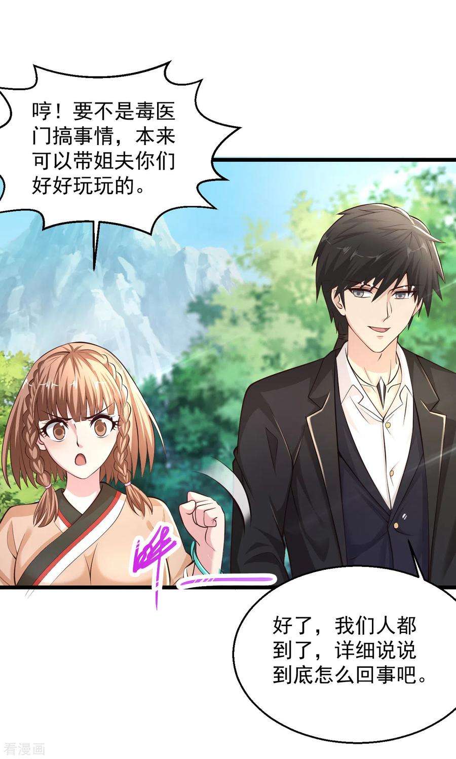 绝品医圣204话 可真是丑啊