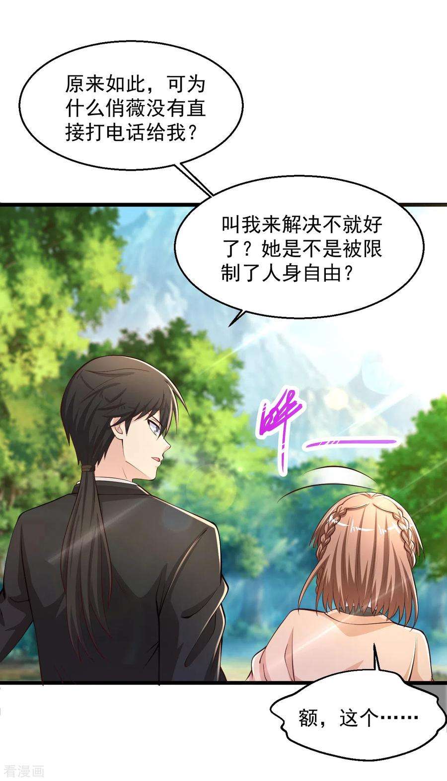 绝品医圣204话 可真是丑啊