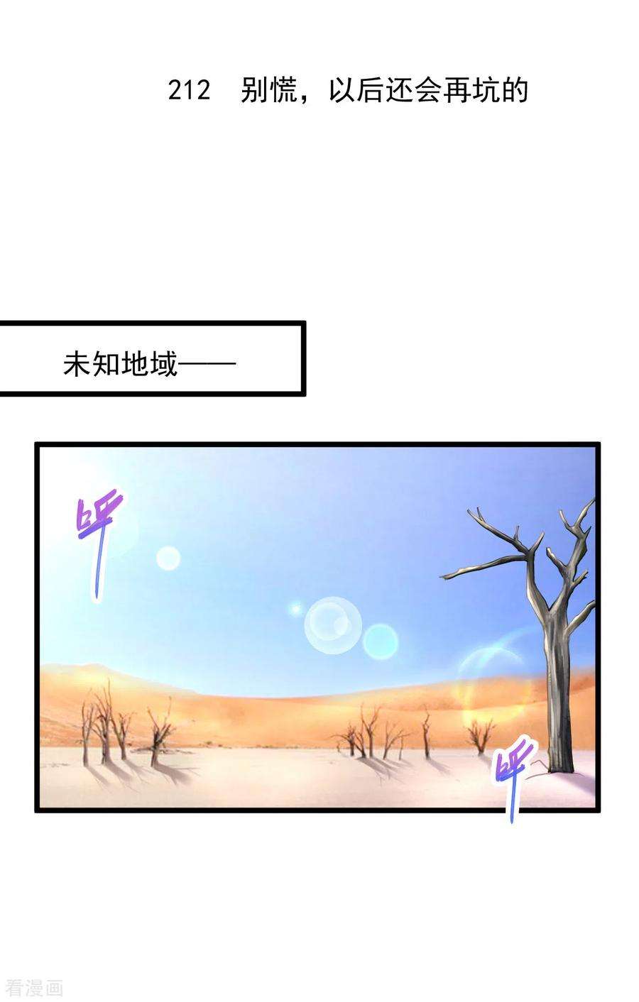 绝品医圣212话 别慌，以后还会再坑的