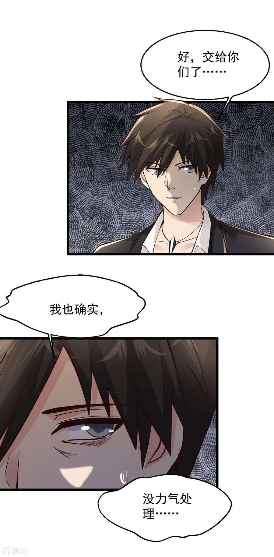 绝品医圣212话 别慌，以后还会再坑的