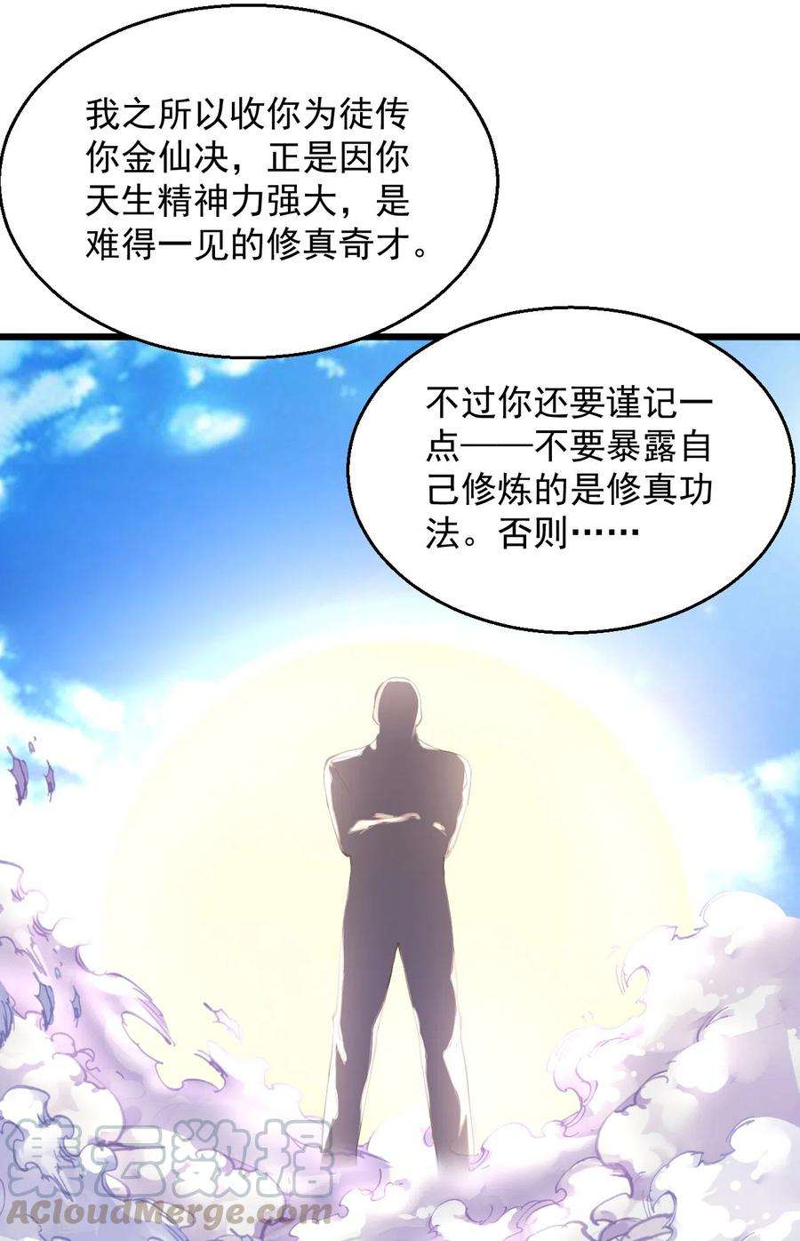 绝品医圣212话 别慌，以后还会再坑的