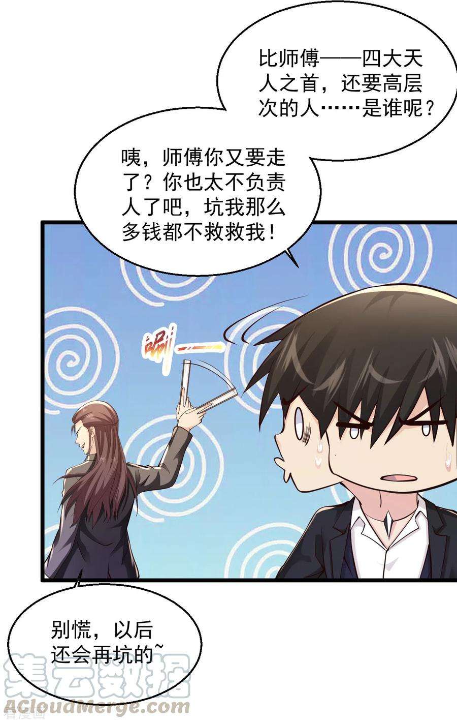 绝品医圣212话 别慌，以后还会再坑的