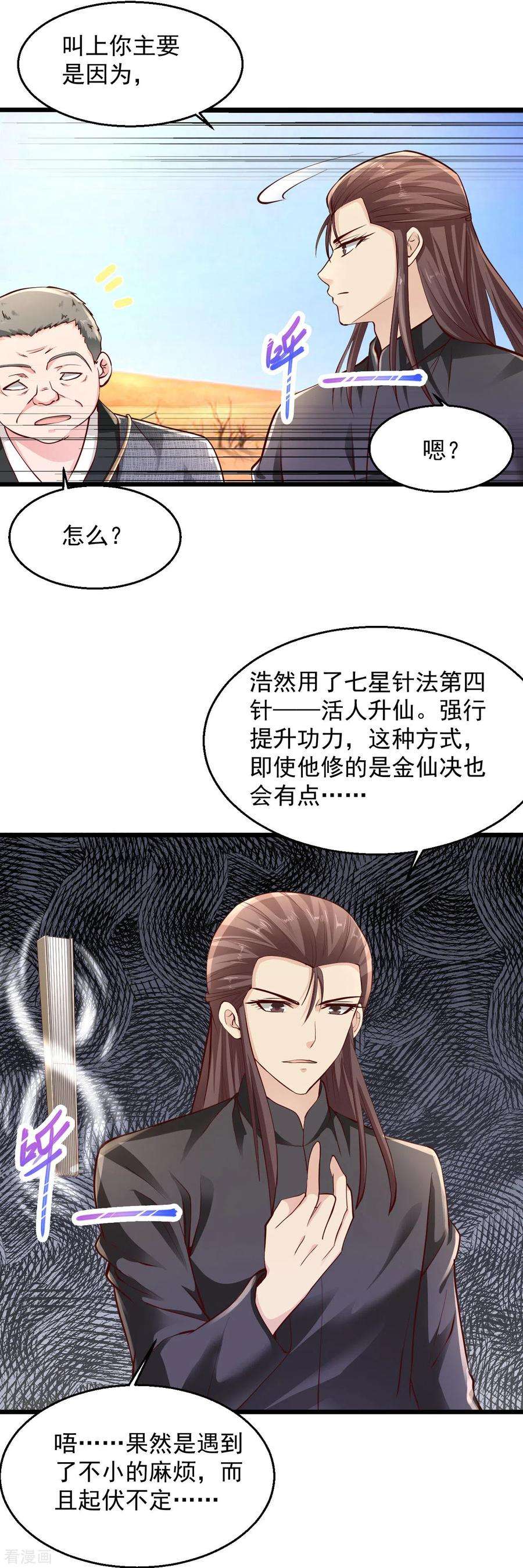 绝品医圣212话 别慌，以后还会再坑的