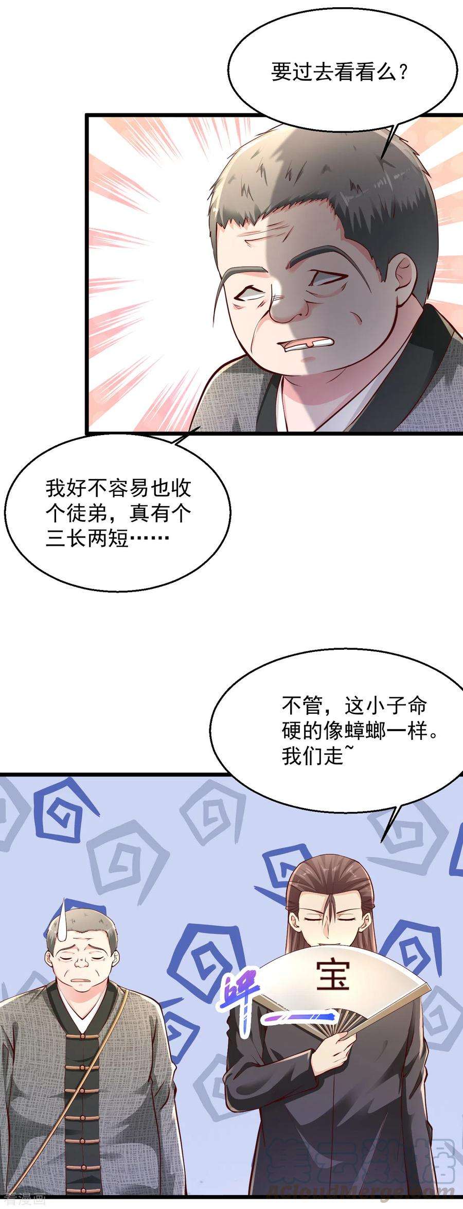 绝品医圣212话 别慌，以后还会再坑的