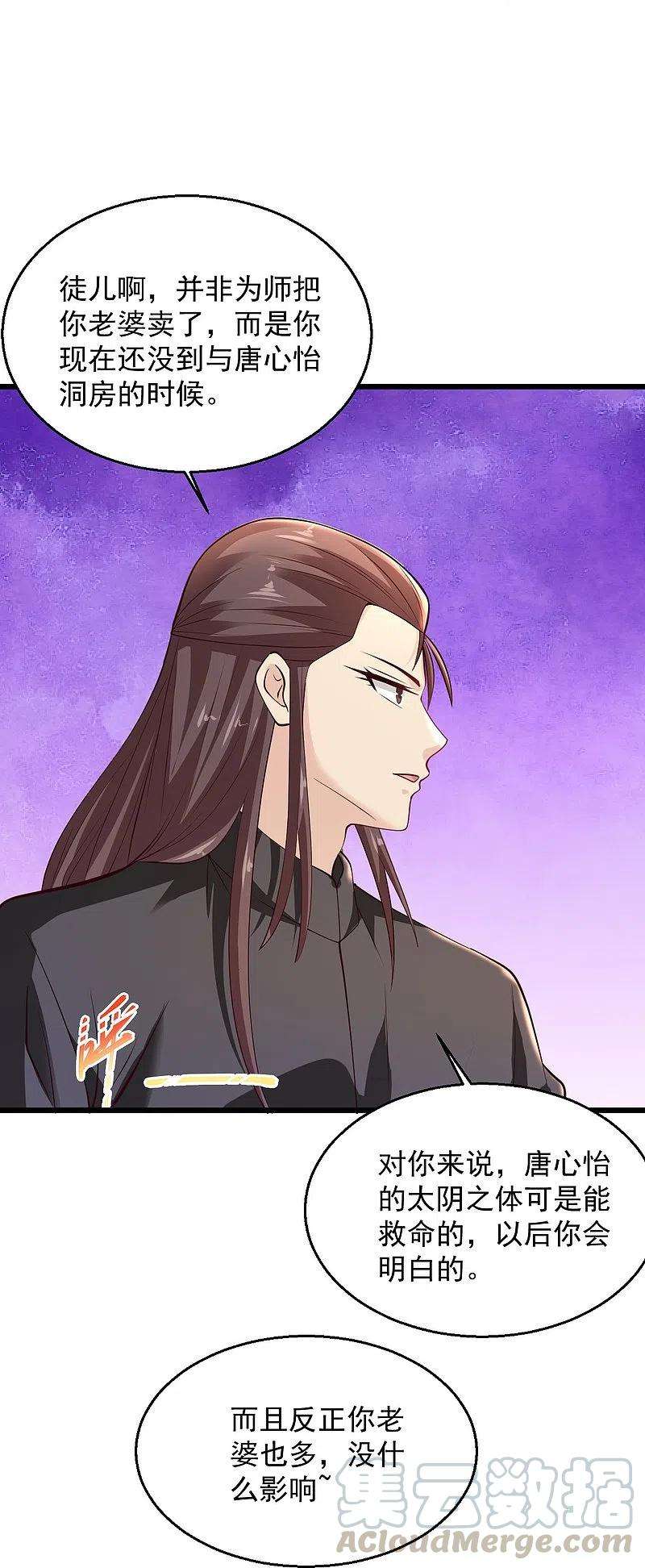 绝品医圣234话 峨眉金顶，杨梅