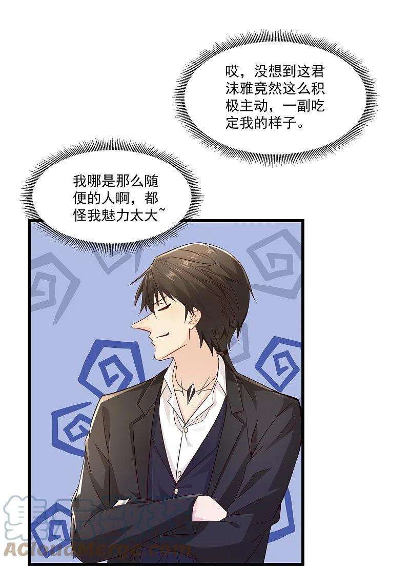 绝品医圣239话 承接广告