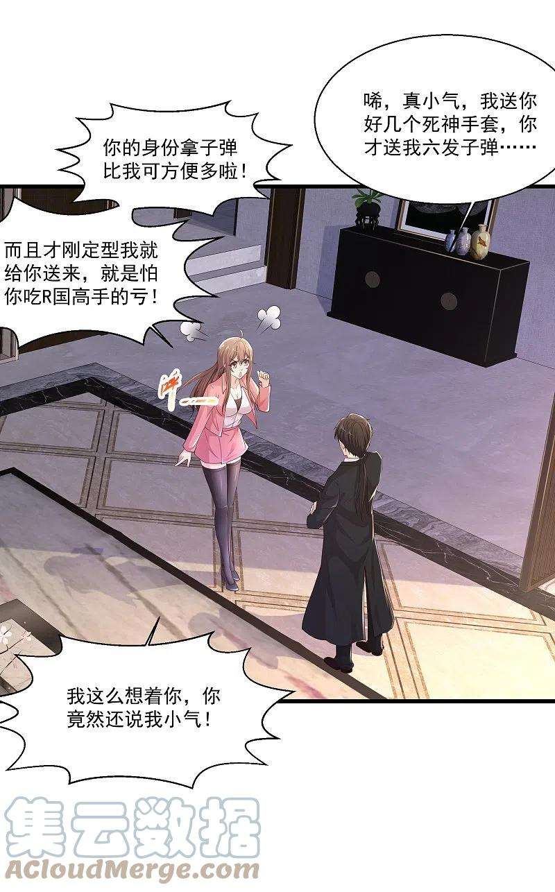 绝品医圣239话 承接广告