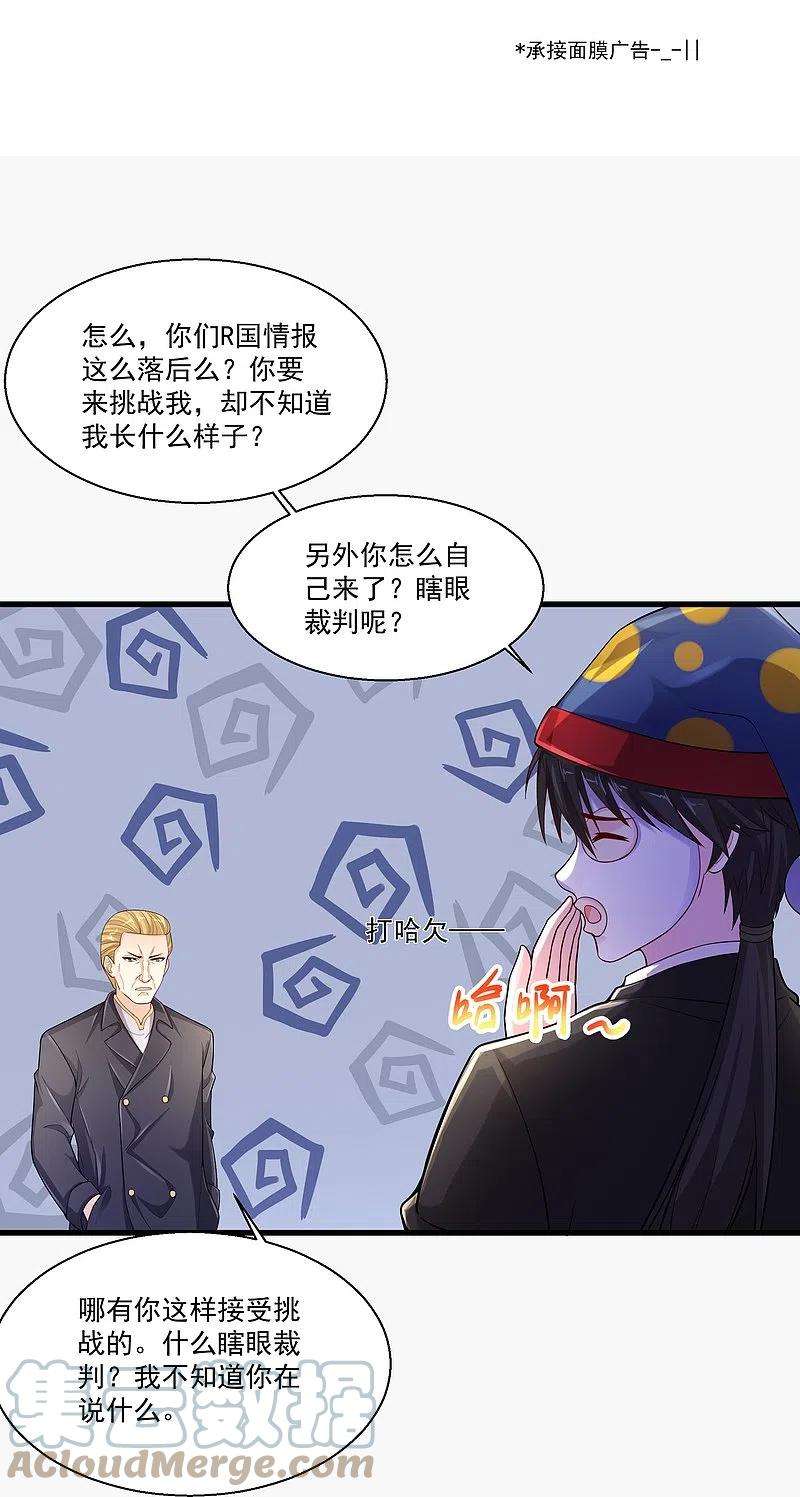 绝品医圣239话 承接广告