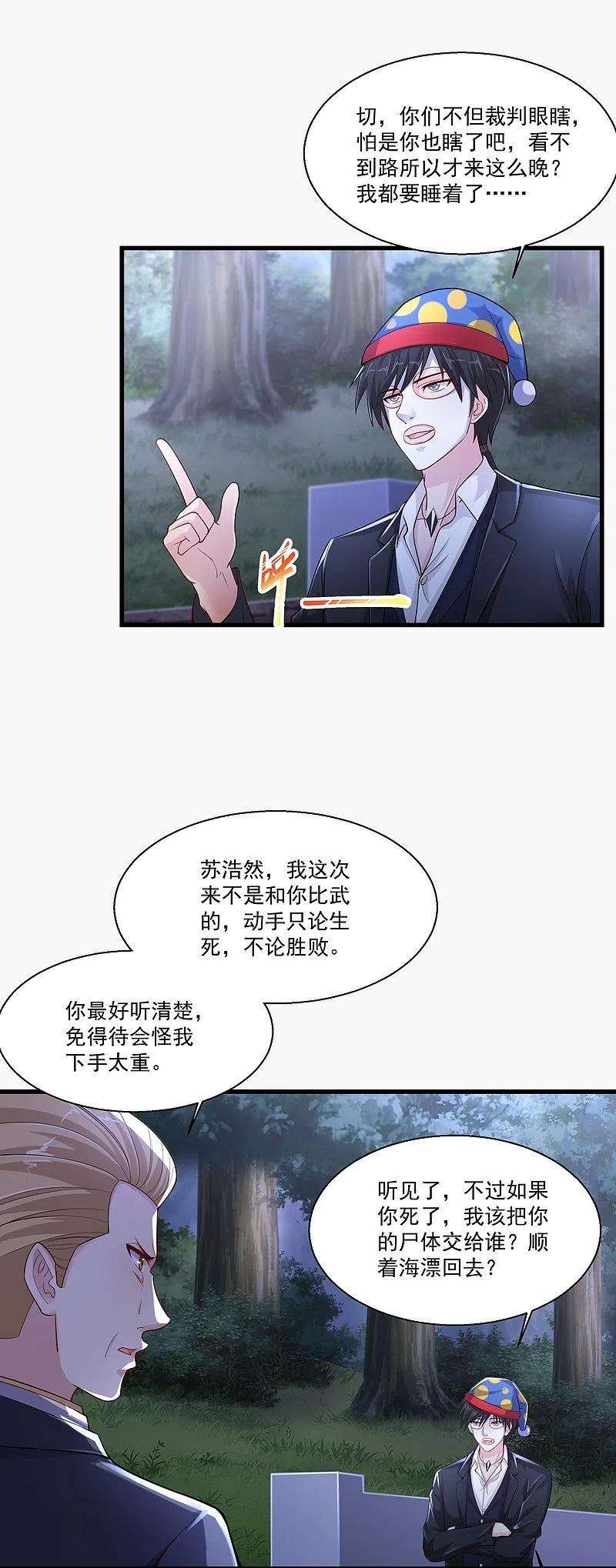 绝品医圣239话 承接广告