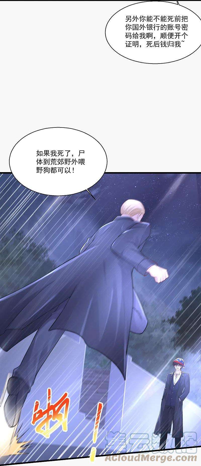 绝品医圣239话 承接广告